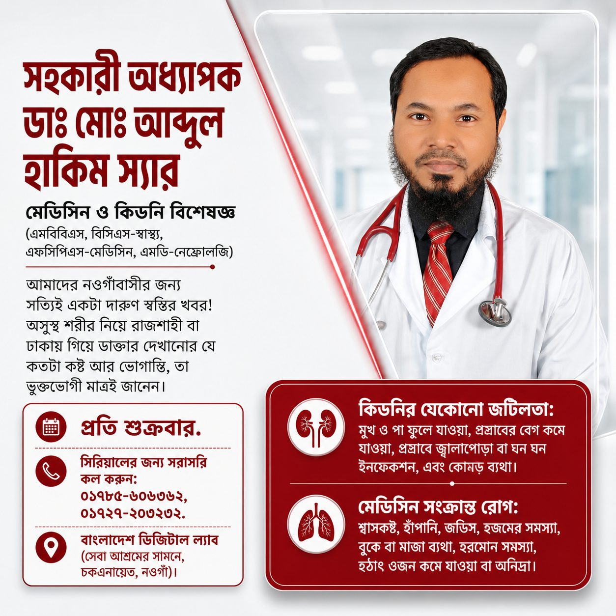 ডাঃ মোঃ আব্দুল হাকিম